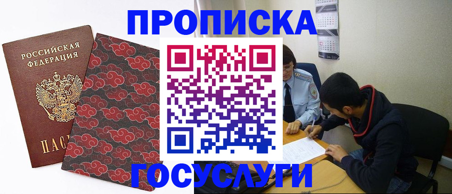 временная регистрация купить в Дорогобуже