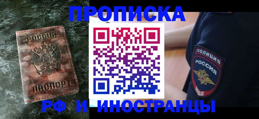 прописка для работы в Дорогобуже