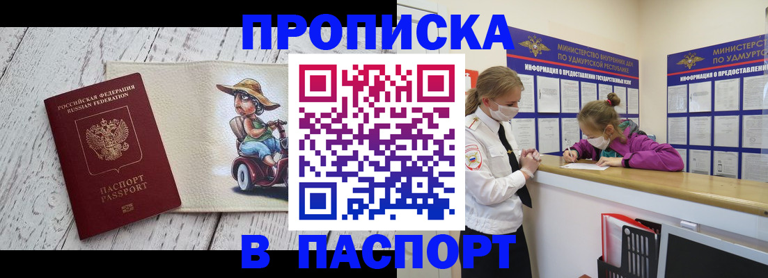 прописка ребенка в Дорогобуже