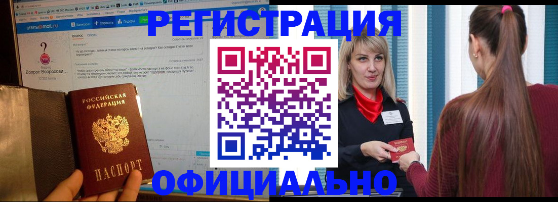 временная регистрация законно в Дорогобуже